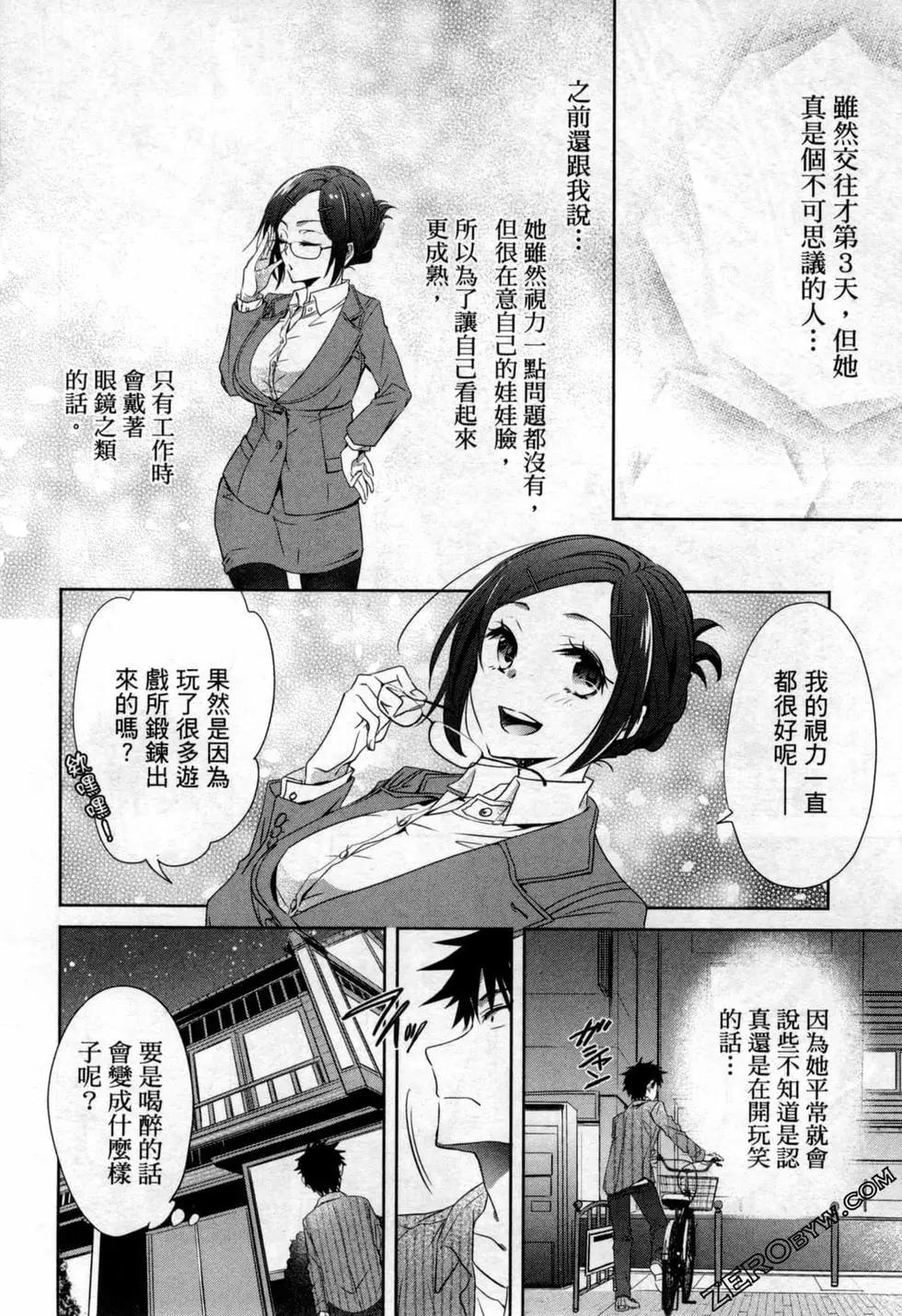 年紀稍微有些大也能當女朋友？ - 第02卷(2/5) - 3