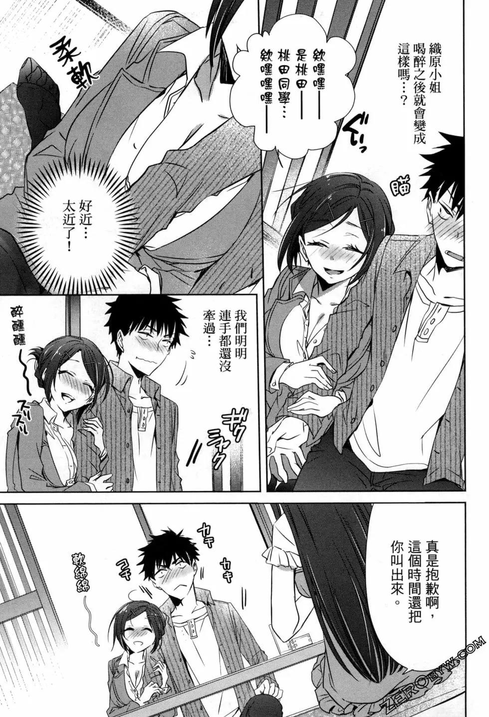 年紀稍微有些大也能當女朋友？ - 第02卷(2/5) - 6