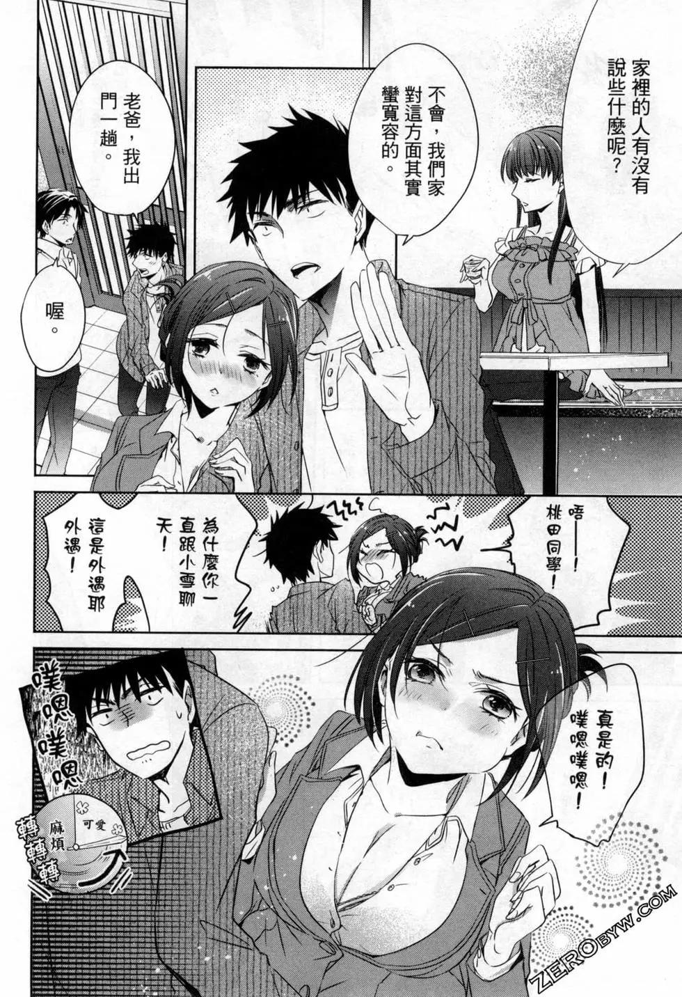 年紀稍微有些大也能當女朋友？ - 第02卷(2/5) - 7