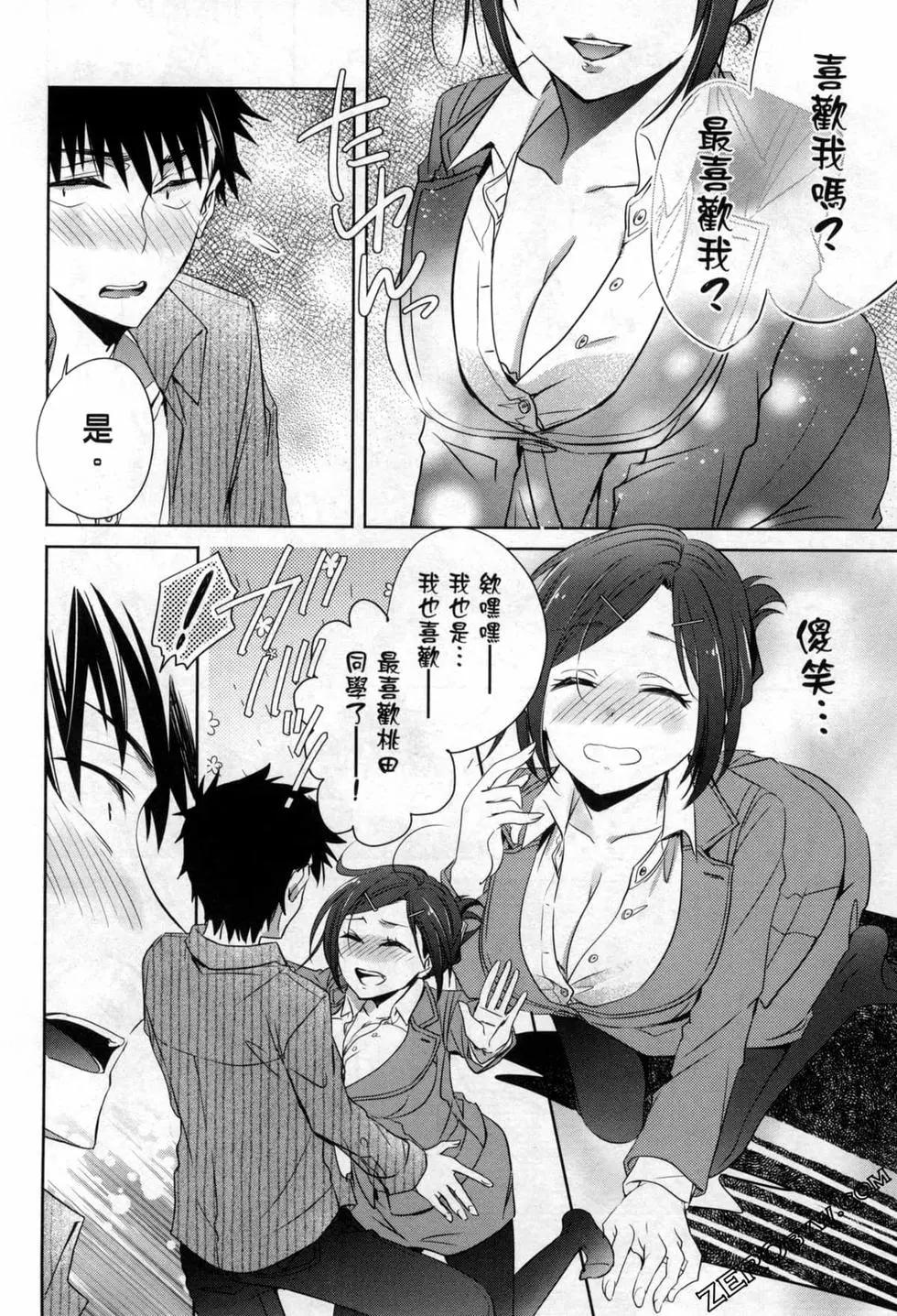 年紀稍微有些大也能當女朋友？ - 第02卷(2/5) - 1