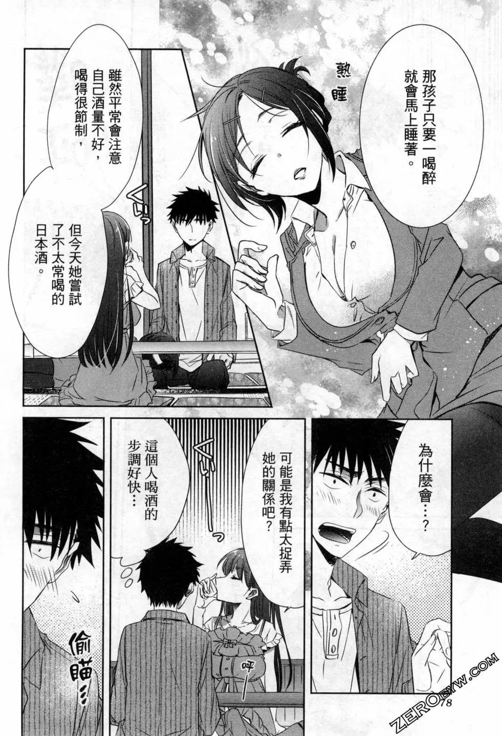 年紀稍微有些大也能當女朋友？ - 第02卷(2/5) - 3