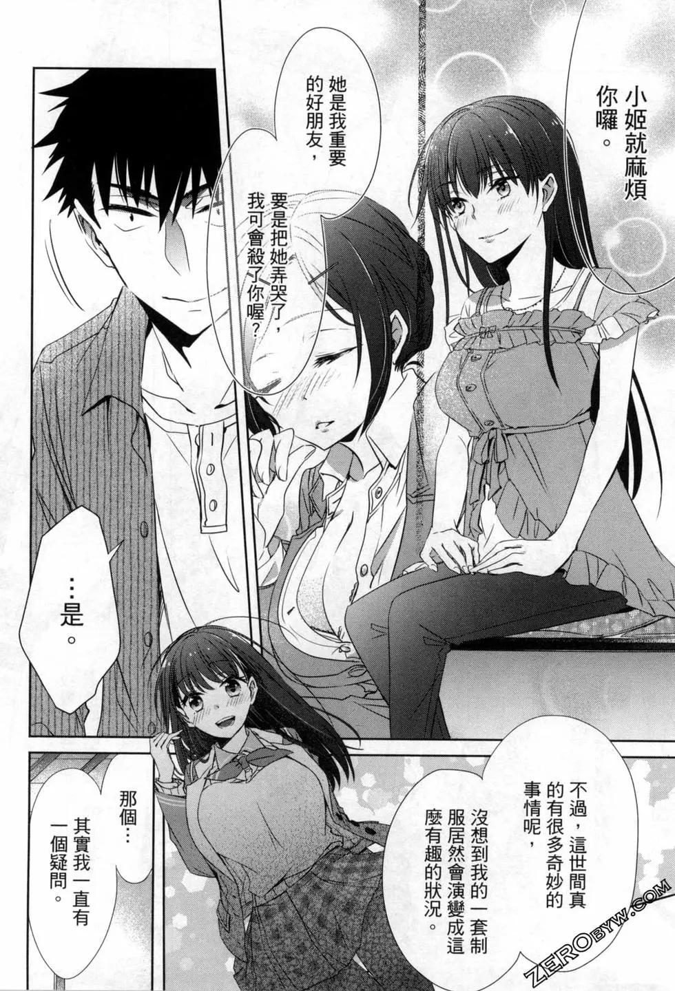 年紀稍微有些大也能當女朋友？ - 第02卷(2/5) - 1