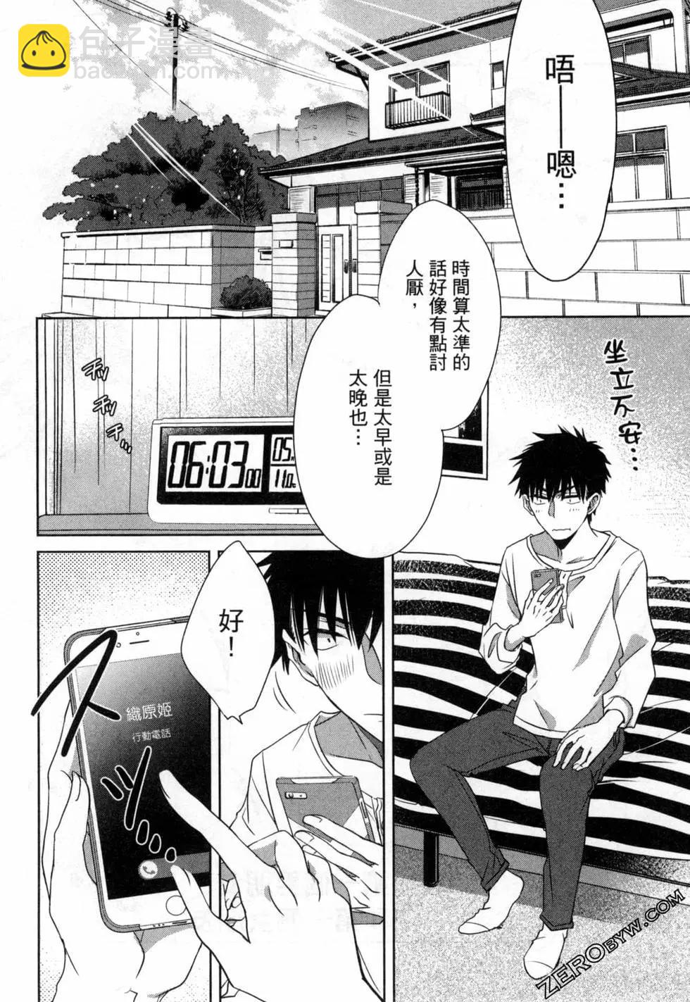 年紀稍微有些大也能當女朋友？ - 第02卷(1/5) - 1