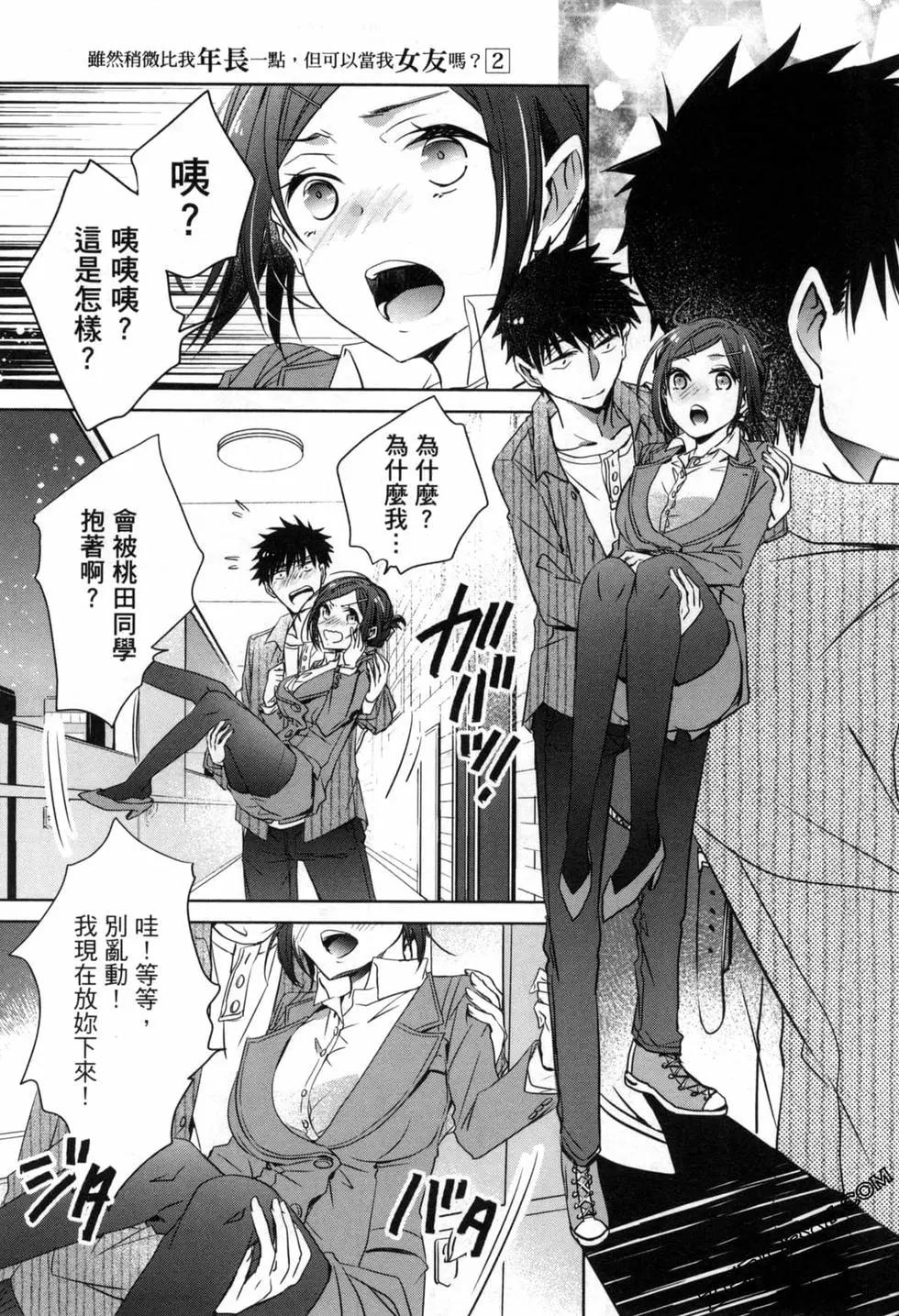 年紀稍微有些大也能當女朋友？ - 第02卷(2/5) - 6