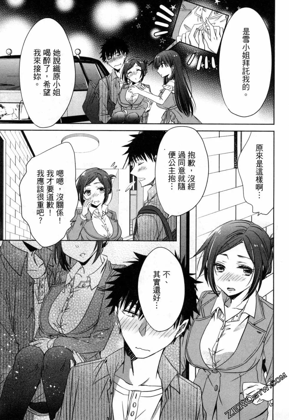 年紀稍微有些大也能當女朋友？ - 第02卷(2/5) - 8