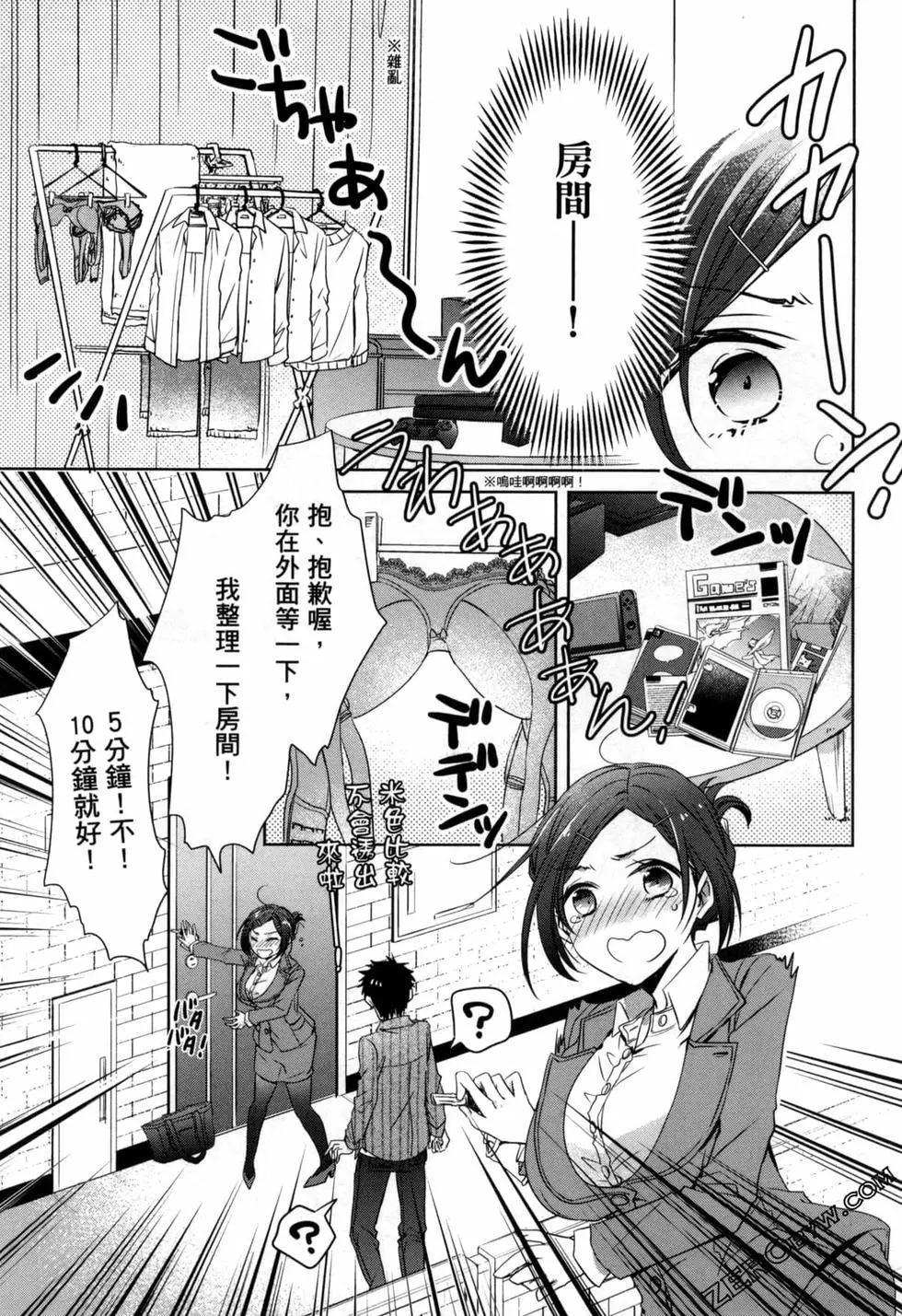 年紀稍微有些大也能當女朋友？ - 第02卷(2/5) - 2