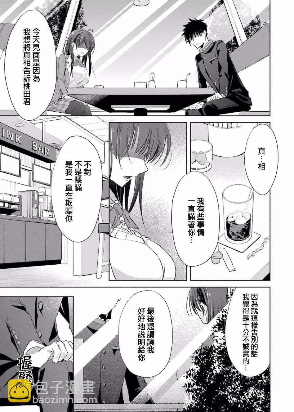 年紀稍微有些大也能當女朋友？ - 第03話 - 5