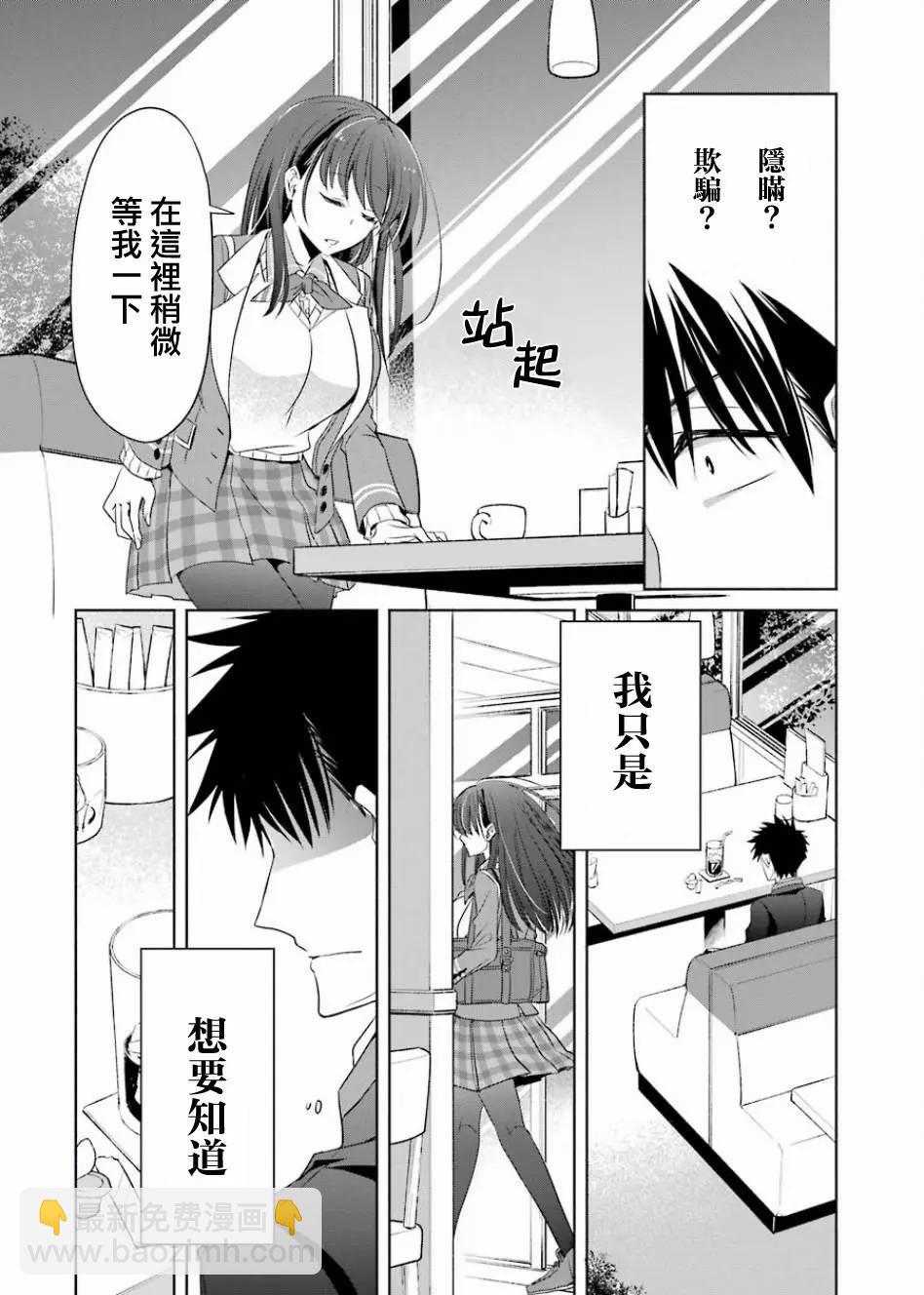 年紀稍微有些大也能當女朋友？ - 第03話 - 6