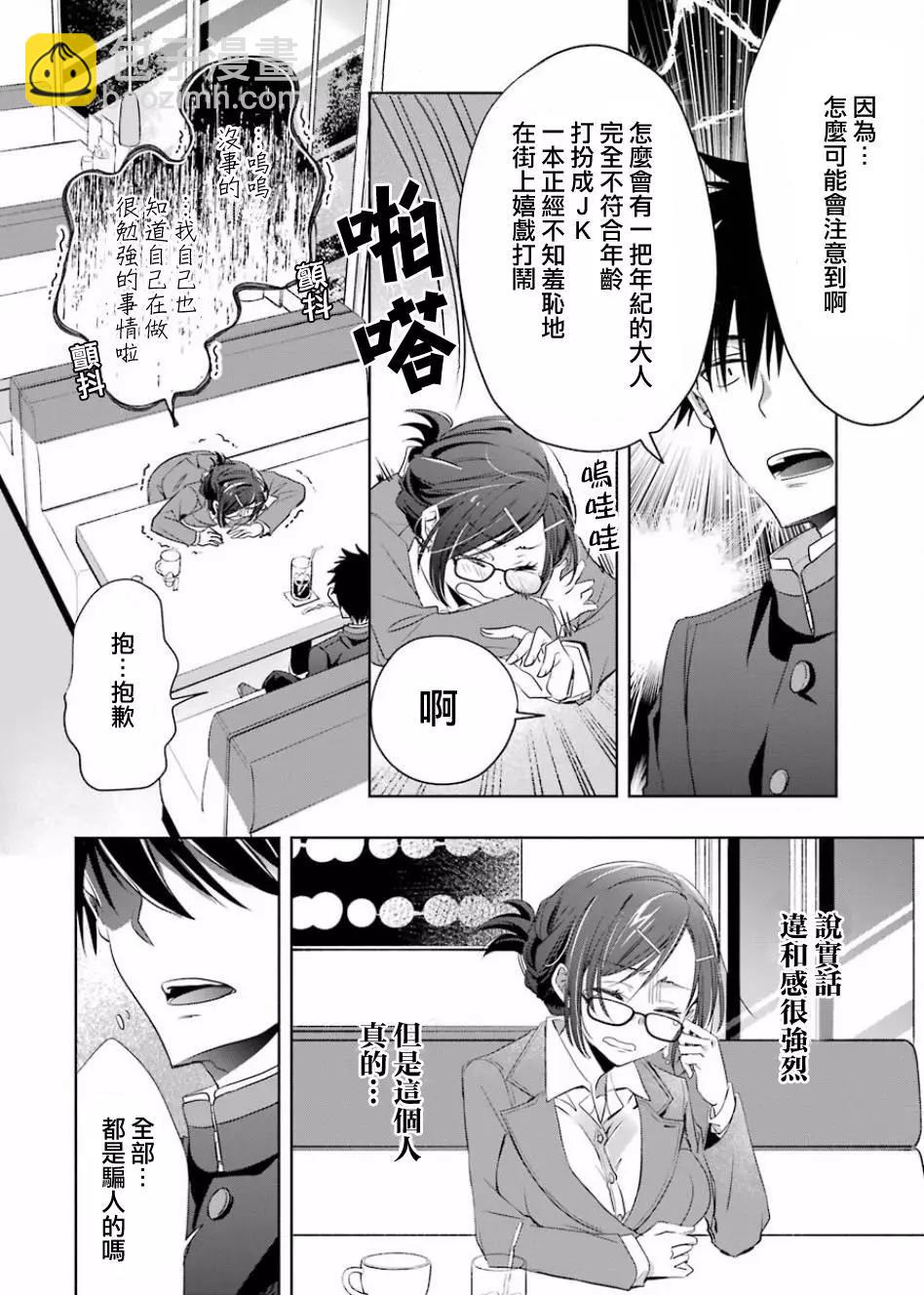 年紀稍微有些大也能當女朋友？ - 第03話 - 4