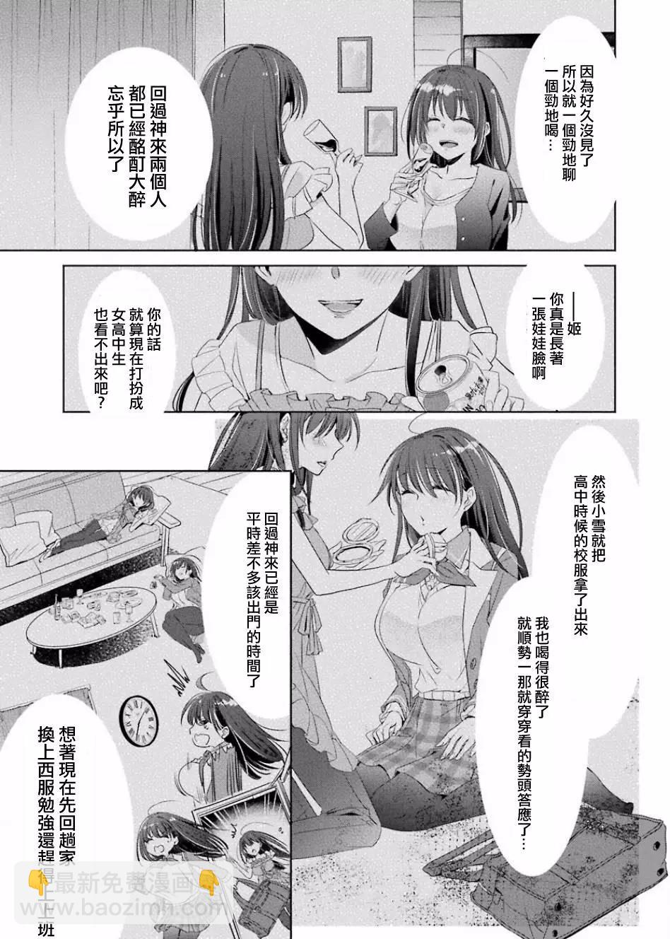 年紀稍微有些大也能當女朋友？ - 第03話 - 1