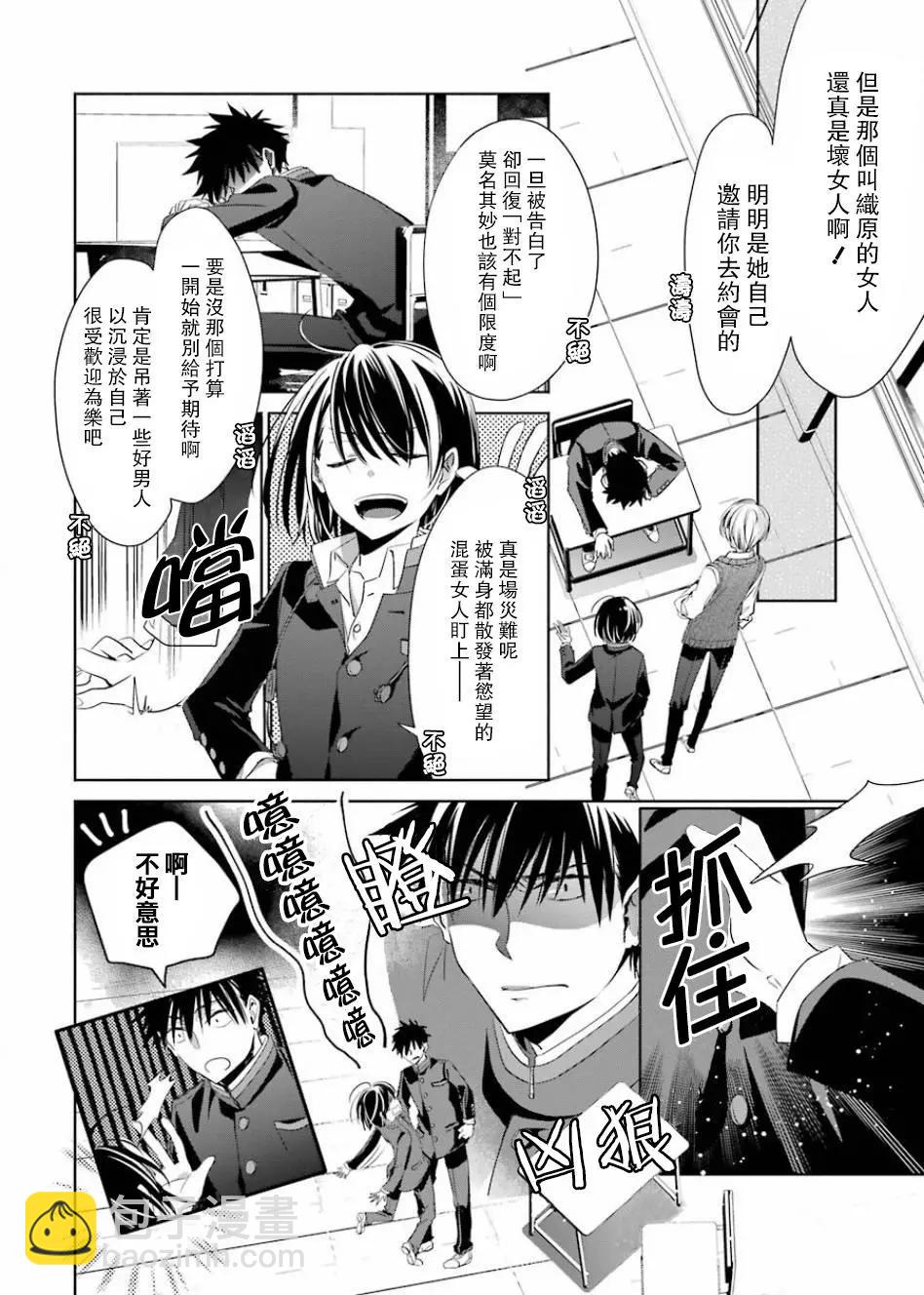 年紀稍微有些大也能當女朋友？ - 第03話 - 2