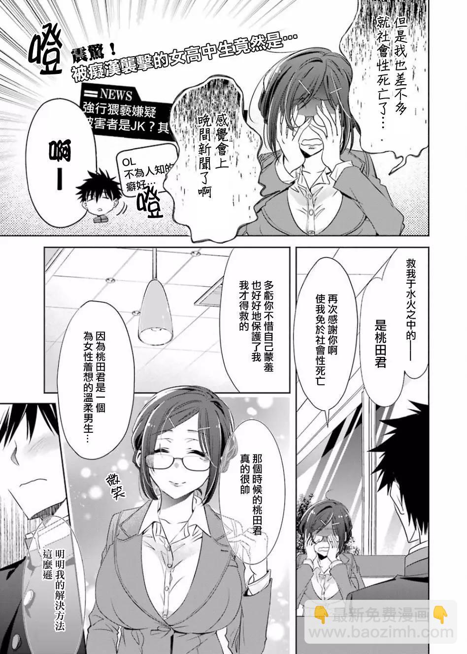 年紀稍微有些大也能當女朋友？ - 第03話 - 3