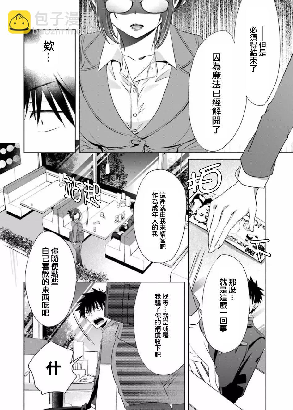 年紀稍微有些大也能當女朋友？ - 第03話 - 6