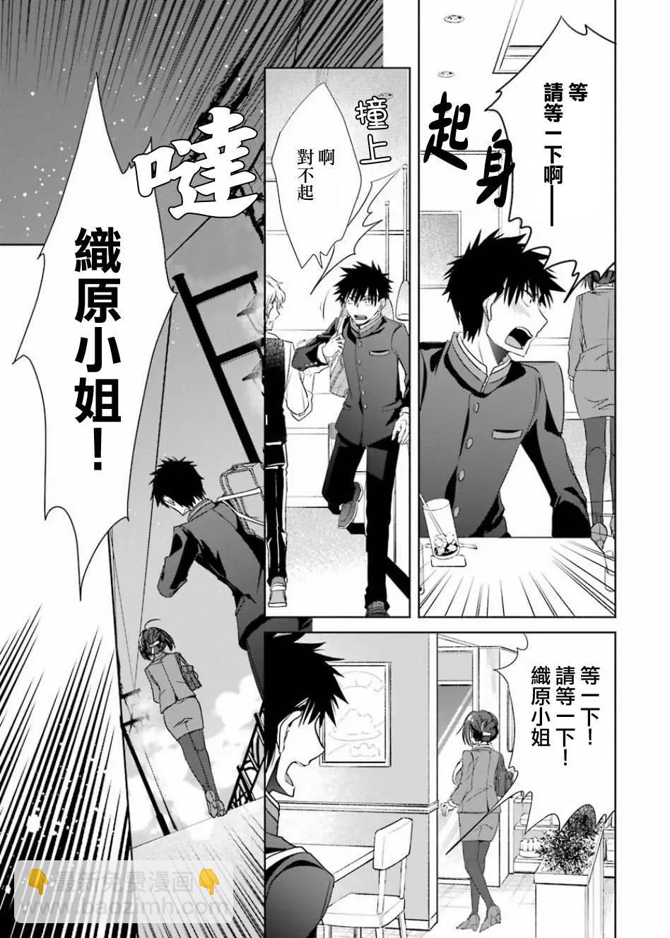 年紀稍微有些大也能當女朋友？ - 第03話 - 1