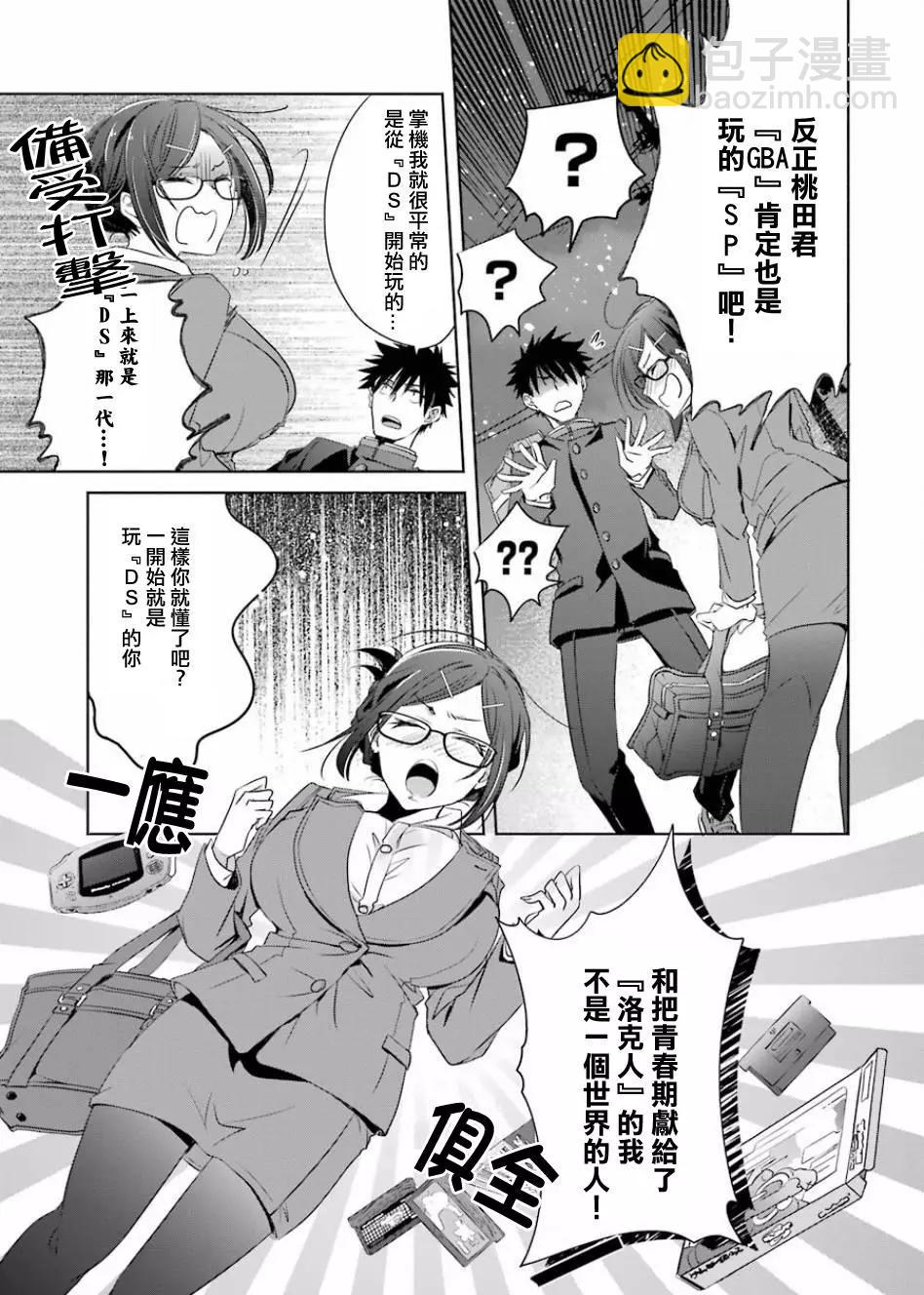 年紀稍微有些大也能當女朋友？ - 第03話 - 5