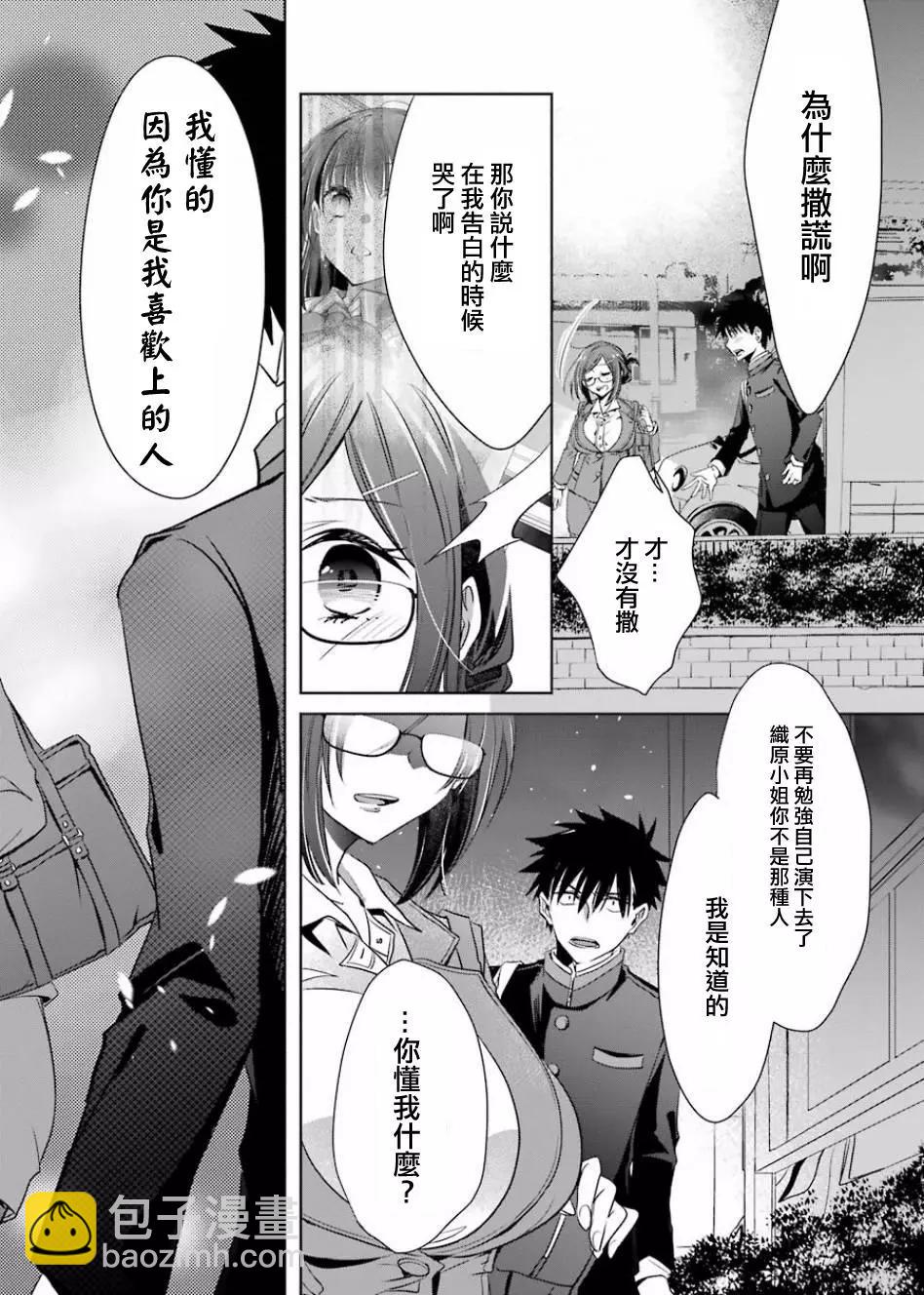 年紀稍微有些大也能當女朋友？ - 第03話 - 2