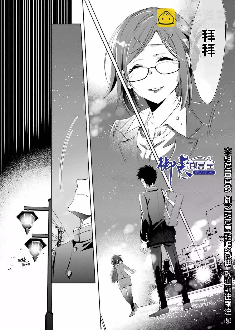 年紀稍微有些大也能當女朋友？ - 第03話 - 4