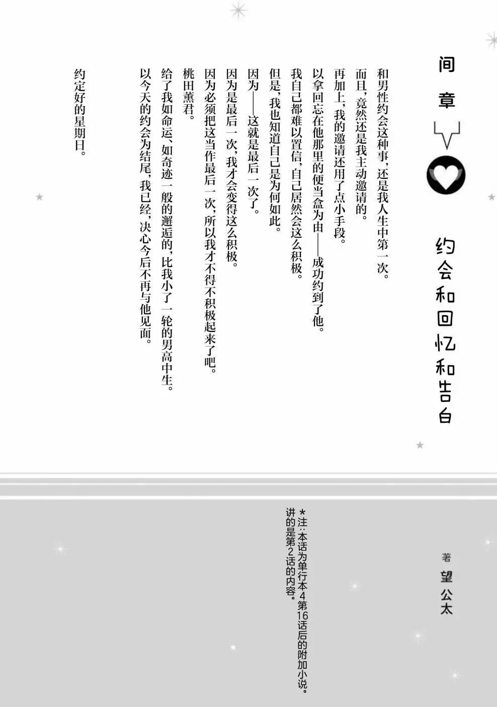 年紀稍微有些大也能當女朋友？ - 間章4 - 1