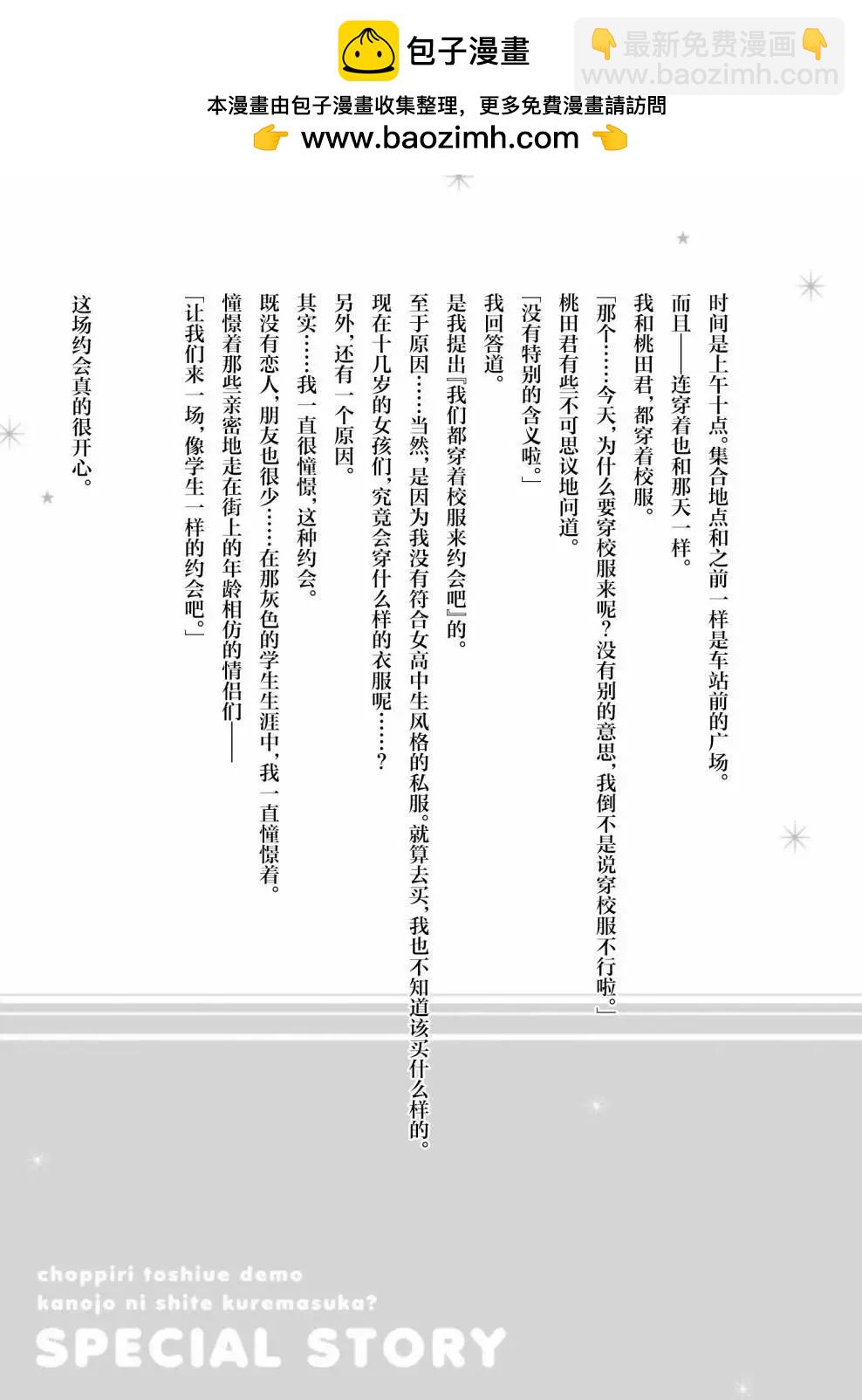 年紀稍微有些大也能當女朋友？ - 間章4 - 2