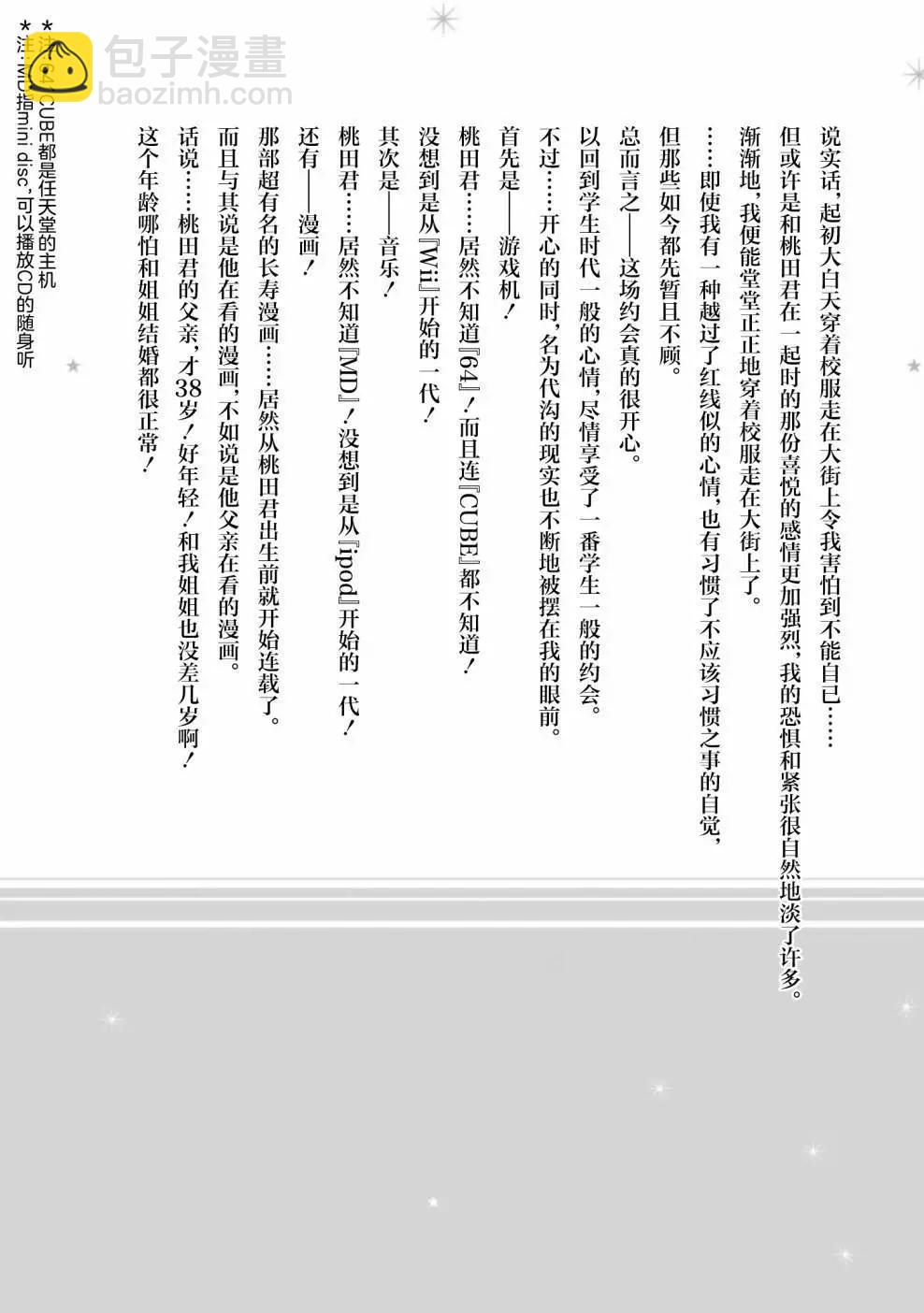 年紀稍微有些大也能當女朋友？ - 間章4 - 1