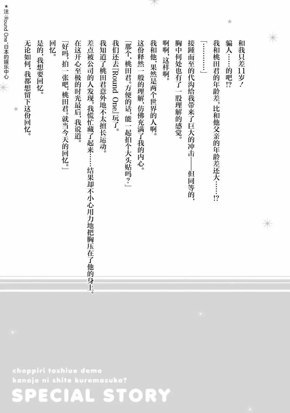 年紀稍微有些大也能當女朋友？ - 間章4 - 2