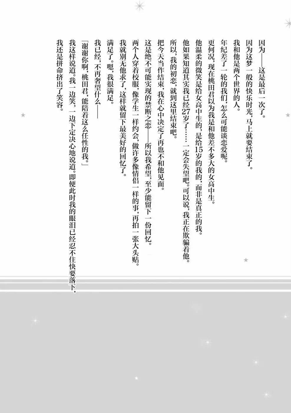 年紀稍微有些大也能當女朋友？ - 間章4 - 1