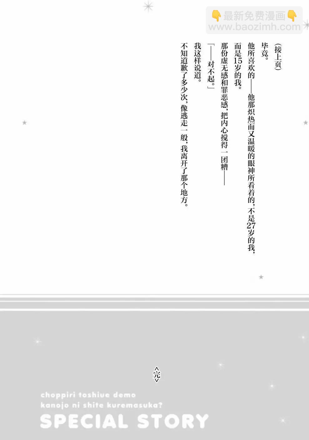 年紀稍微有些大也能當女朋友？ - 間章4 - 1