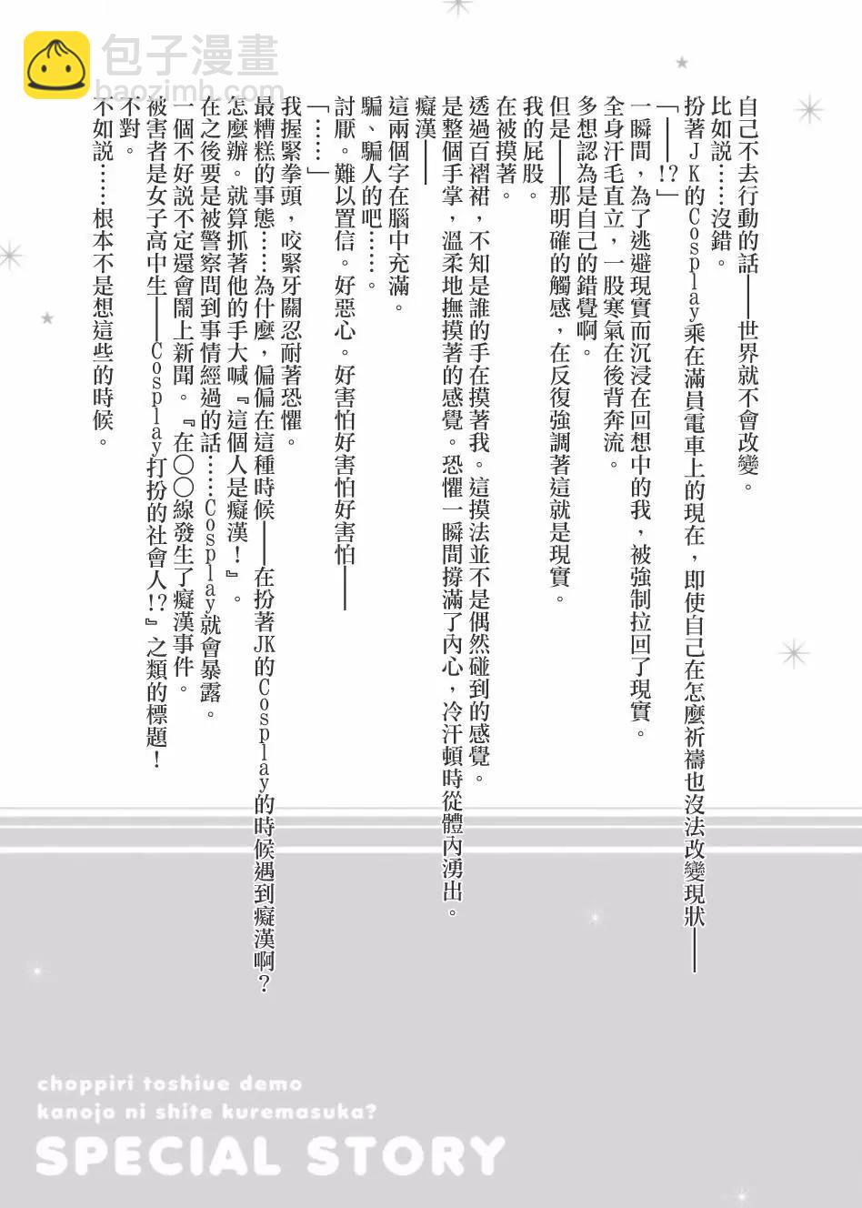 年紀稍微有些大也能當女朋友？ - 間章 - 2