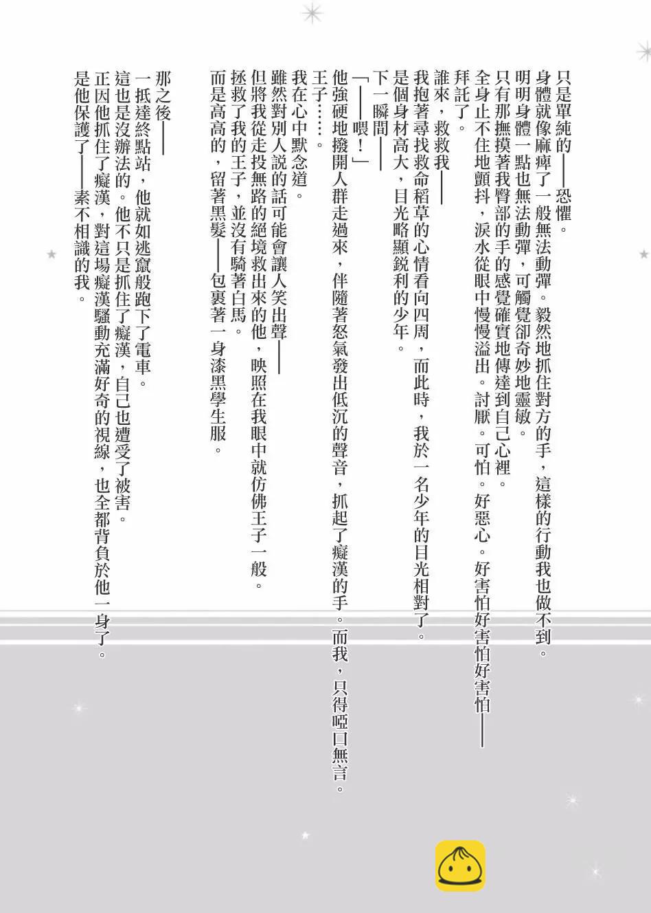 年紀稍微有些大也能當女朋友？ - 間章 - 1