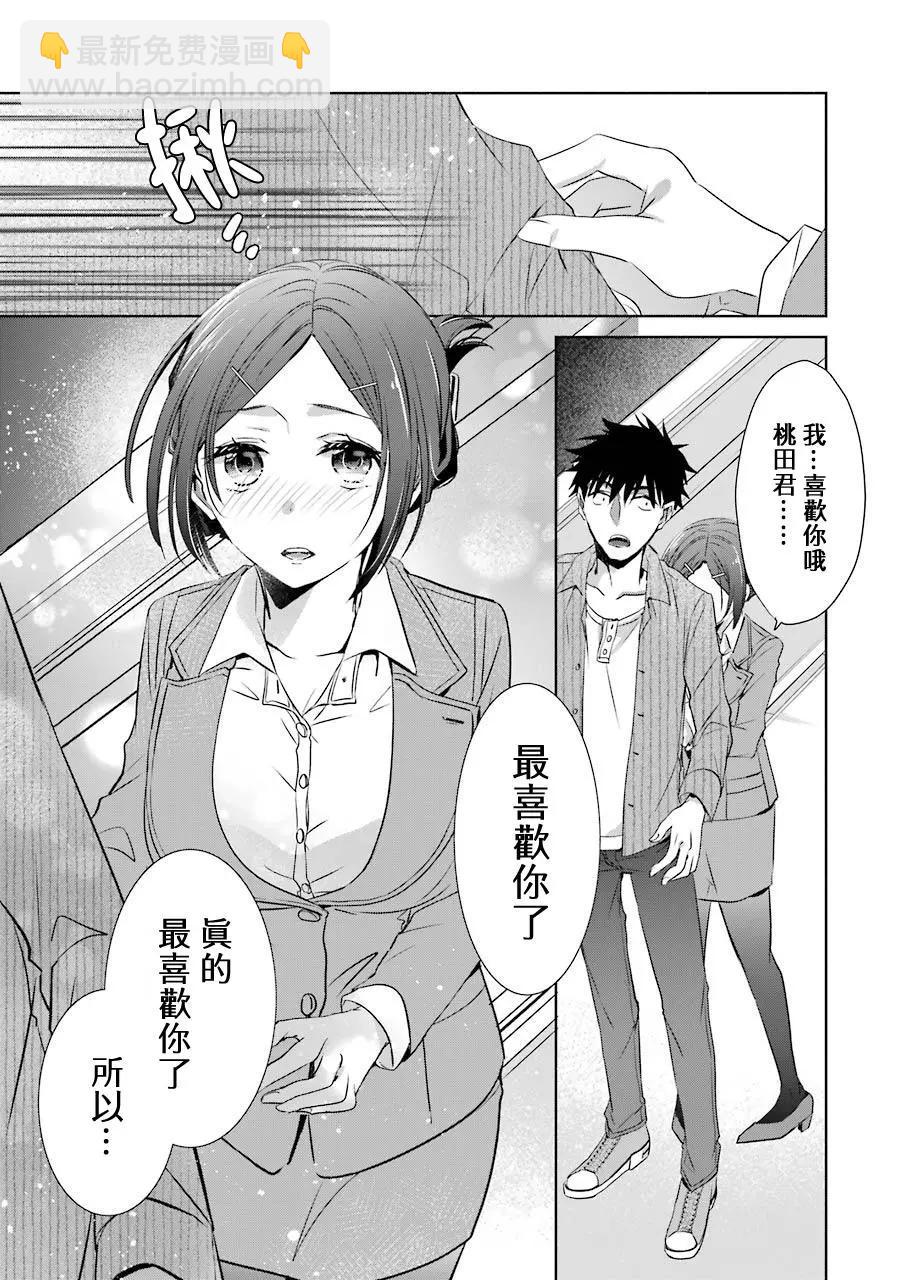 年紀稍微有些大也能當女朋友？ - 第06話(2/2) - 4