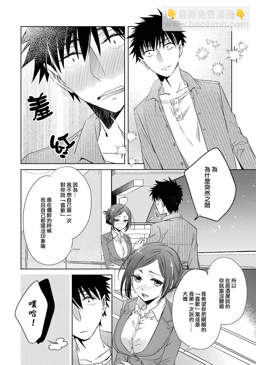 年紀稍微有些大也能當女朋友？ - 第06話(2/2) - 1