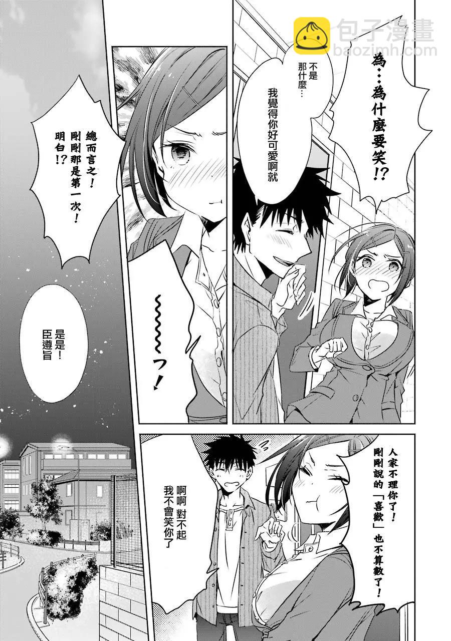 年紀稍微有些大也能當女朋友？ - 第06話(2/2) - 2