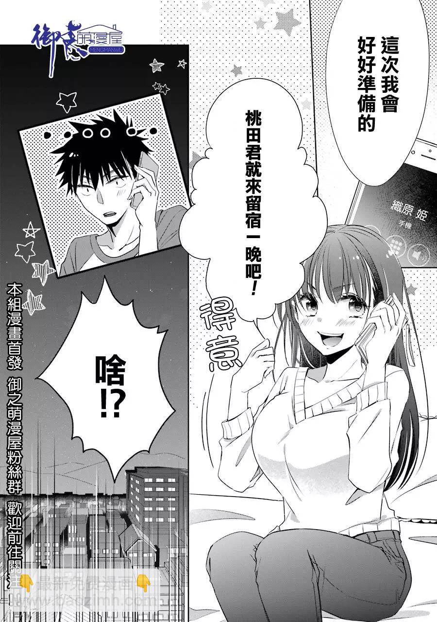 年紀稍微有些大也能當女朋友？ - 第06話(2/2) - 1