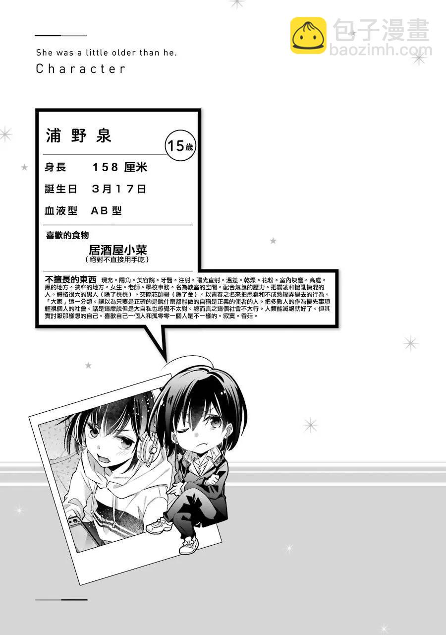 年紀稍微有些大也能當女朋友？ - 第06話(2/2) - 2