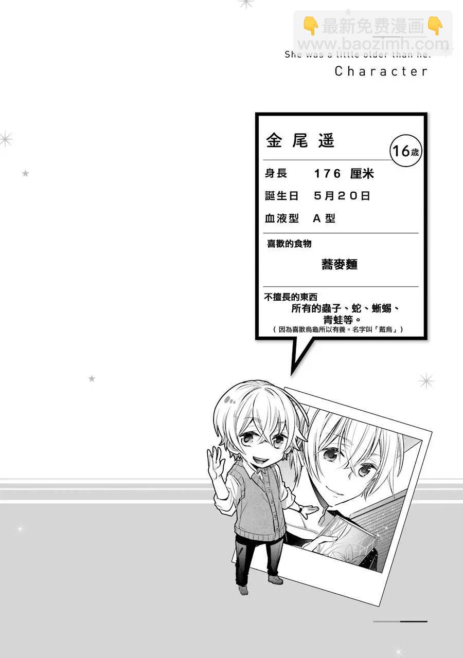 年紀稍微有些大也能當女朋友？ - 第06話(2/2) - 3