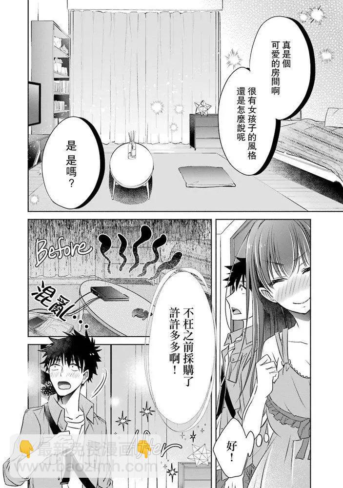 年紀稍微有些大也能當女朋友？ - 第08話 - 5