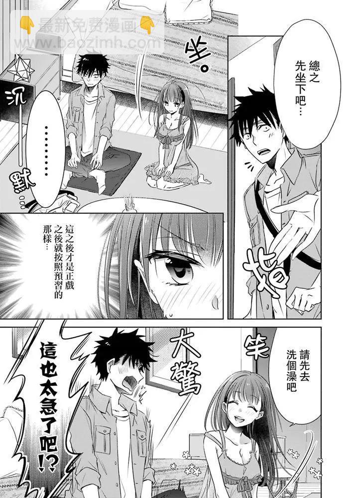 年紀稍微有些大也能當女朋友？ - 第08話 - 6