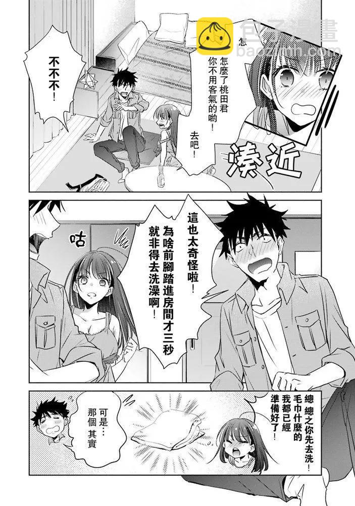 年紀稍微有些大也能當女朋友？ - 第08話 - 7