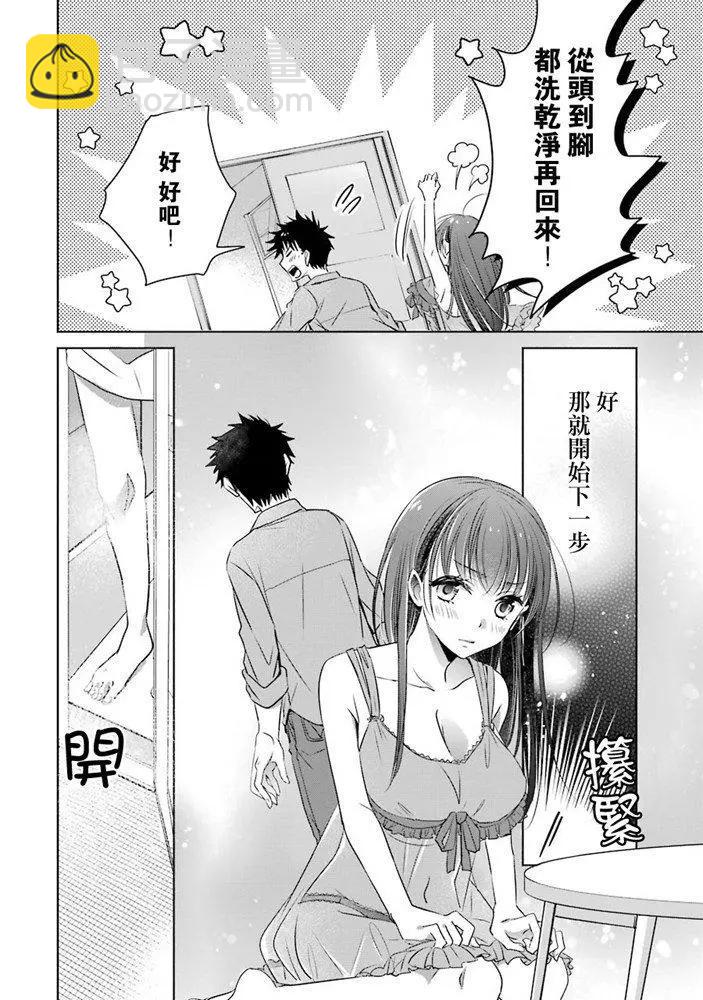 年紀稍微有些大也能當女朋友？ - 第08話 - 2