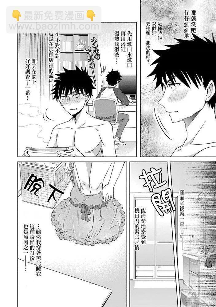 年紀稍微有些大也能當女朋友？ - 第08話 - 4