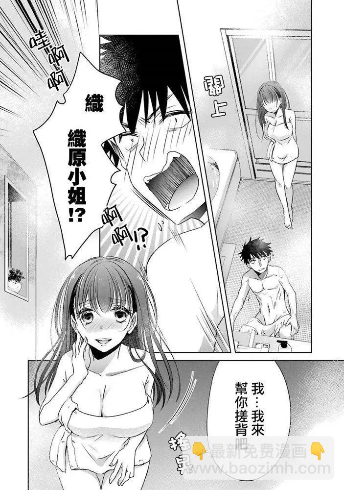 年紀稍微有些大也能當女朋友？ - 第08話 - 7