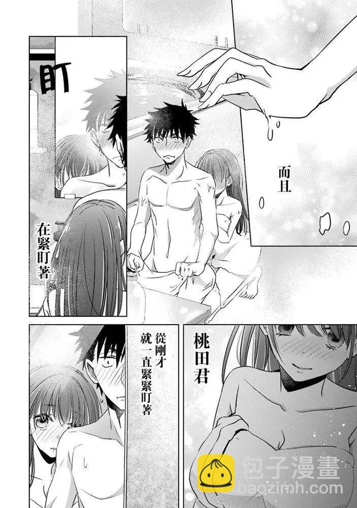 年紀稍微有些大也能當女朋友？ - 第08話 - 6