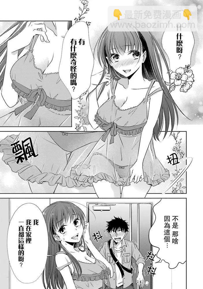 年紀稍微有些大也能當女朋友？ - 第08話 - 3