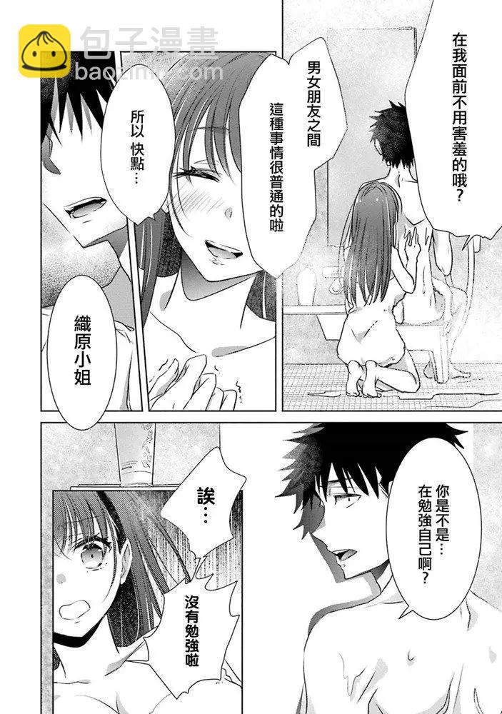 年紀稍微有些大也能當女朋友？ - 第08話 - 3