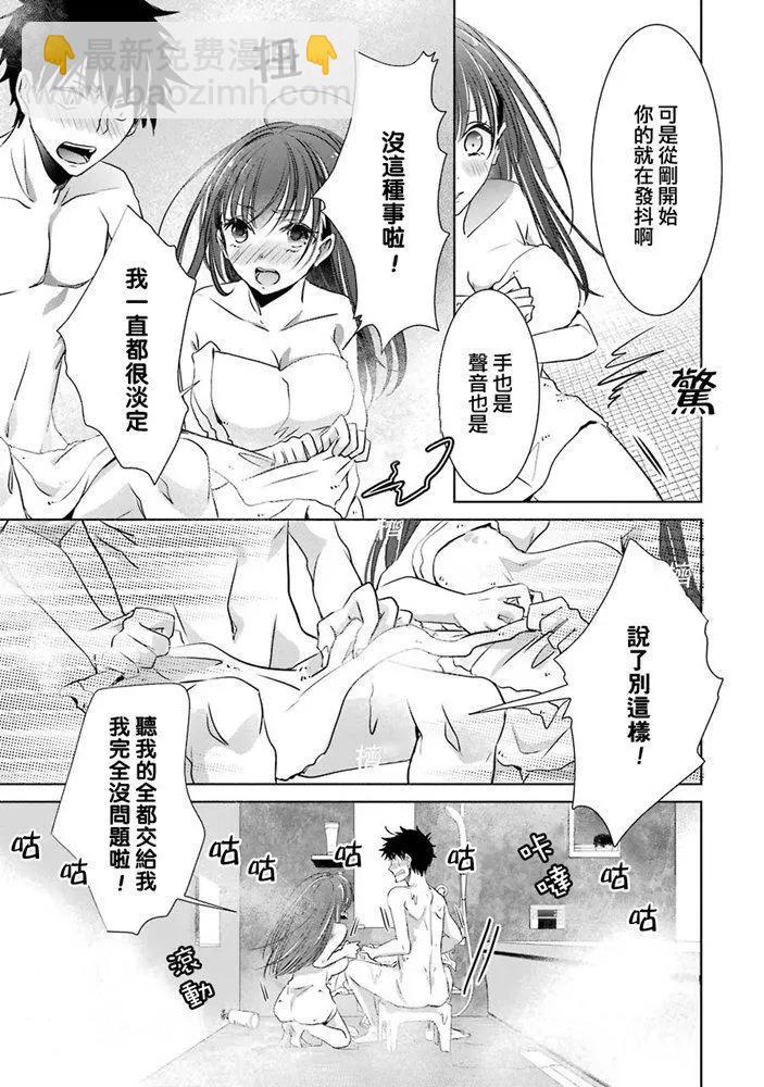 年紀稍微有些大也能當女朋友？ - 第08話 - 4