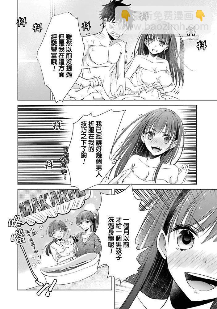 年紀稍微有些大也能當女朋友？ - 第08話 - 5