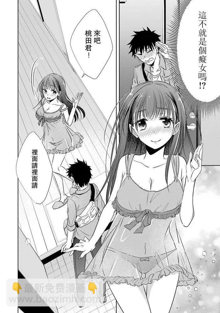 年紀稍微有些大也能當女朋友？ - 第08話 - 4