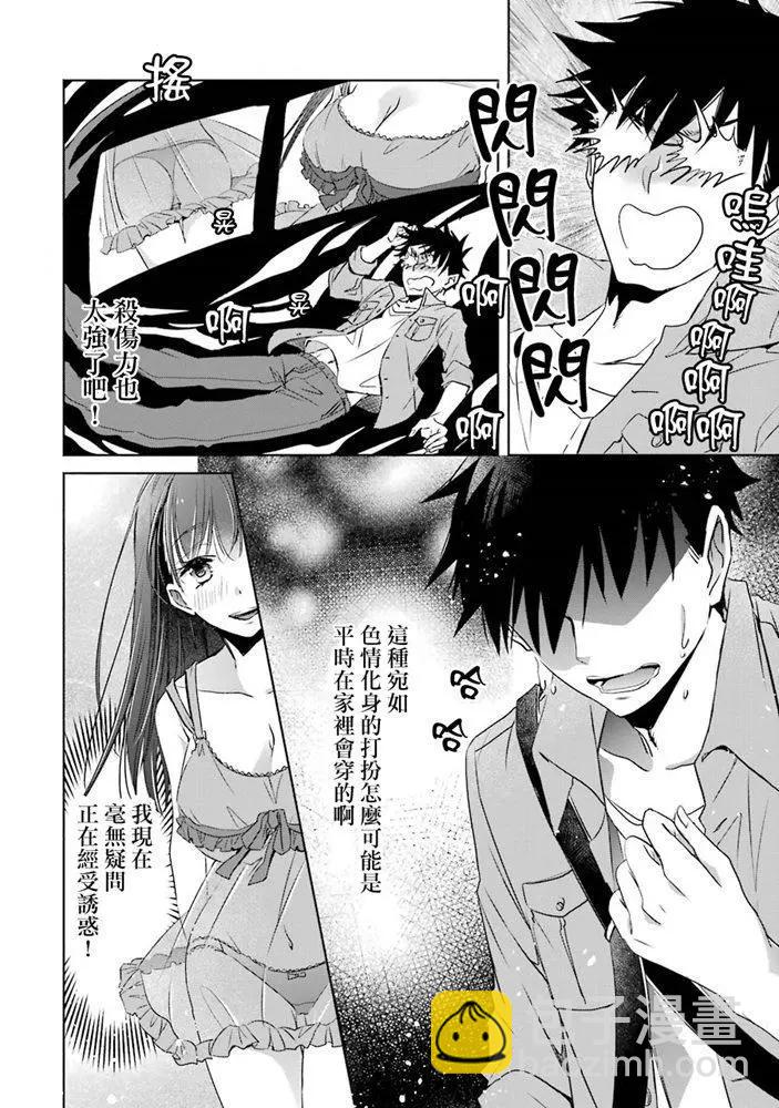 年紀稍微有些大也能當女朋友？ - 第08話 - 6