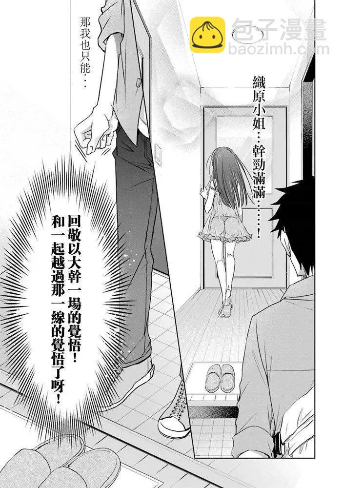 年紀稍微有些大也能當女朋友？ - 第08話 - 7