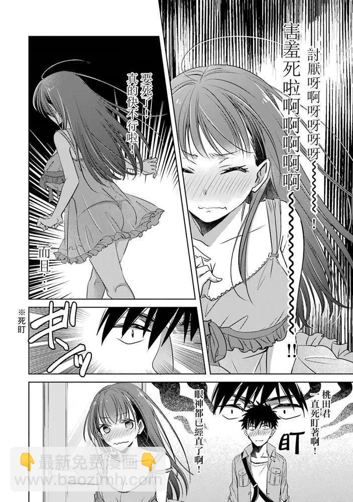 年紀稍微有些大也能當女朋友？ - 第08話 - 1